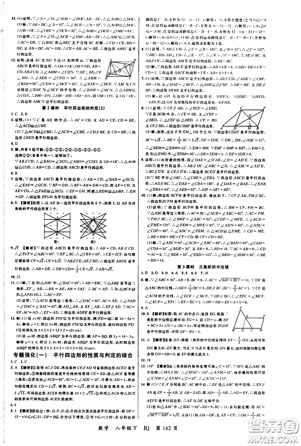 品至教育2020年一線課堂數(shù)學八年級下冊人教版RJ參考答案