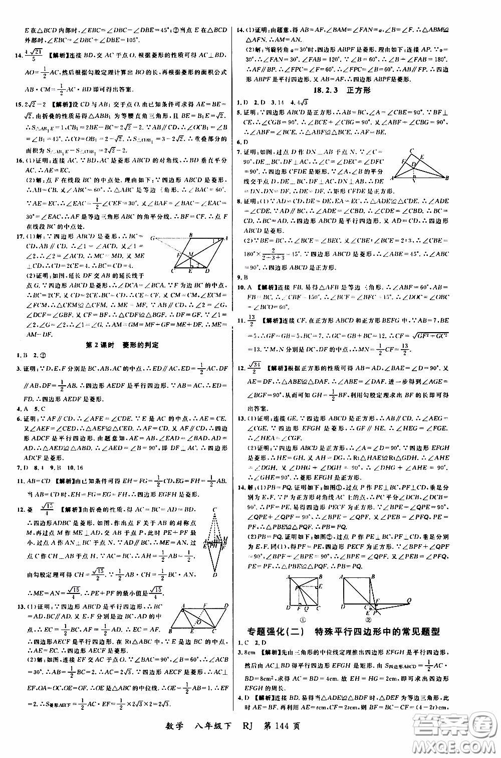 品至教育2020年一線課堂數(shù)學八年級下冊人教版RJ參考答案