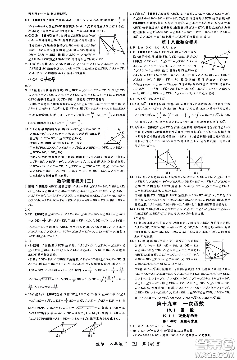 品至教育2020年一線課堂數(shù)學八年級下冊人教版RJ參考答案