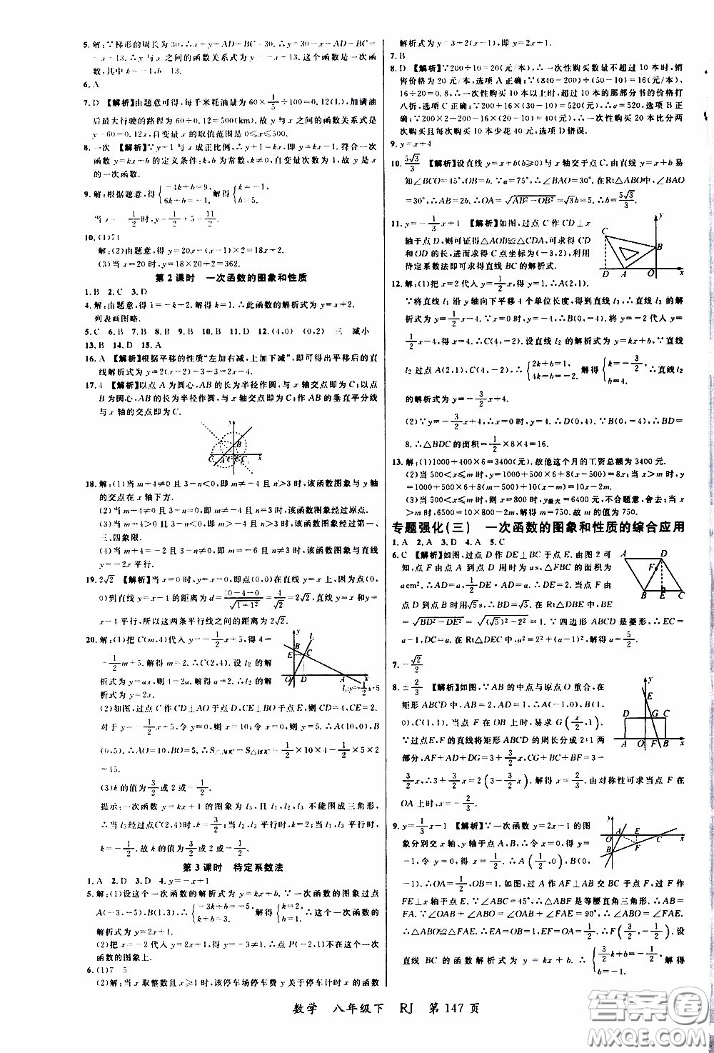 品至教育2020年一線課堂數(shù)學八年級下冊人教版RJ參考答案