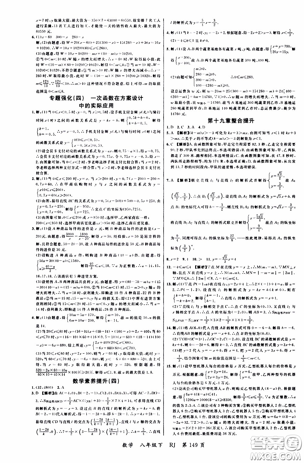 品至教育2020年一線課堂數(shù)學八年級下冊人教版RJ參考答案