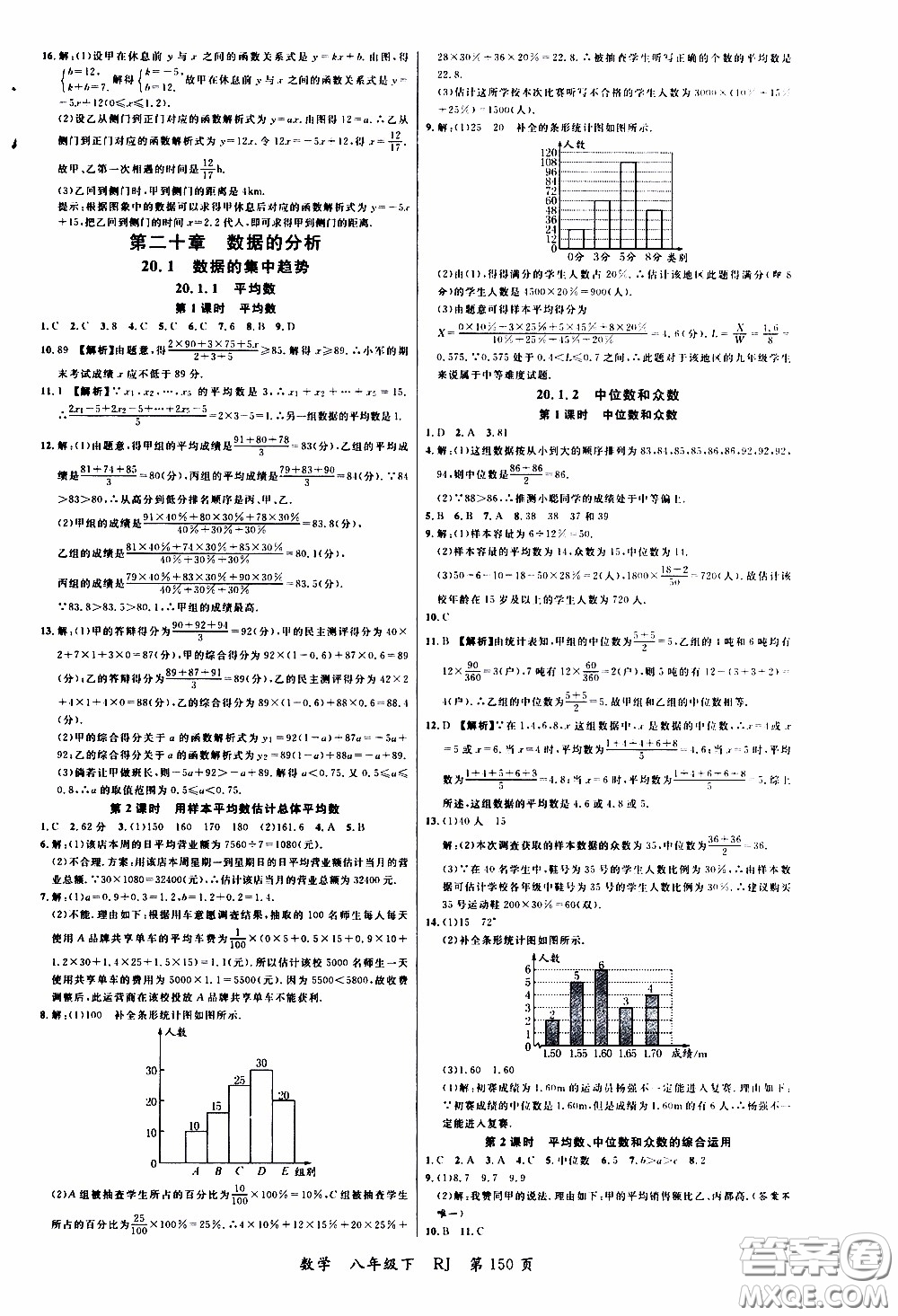 品至教育2020年一線課堂數(shù)學八年級下冊人教版RJ參考答案