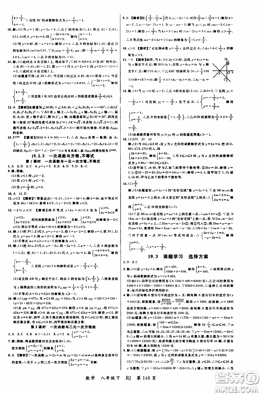 品至教育2020年一線課堂數(shù)學八年級下冊人教版RJ參考答案