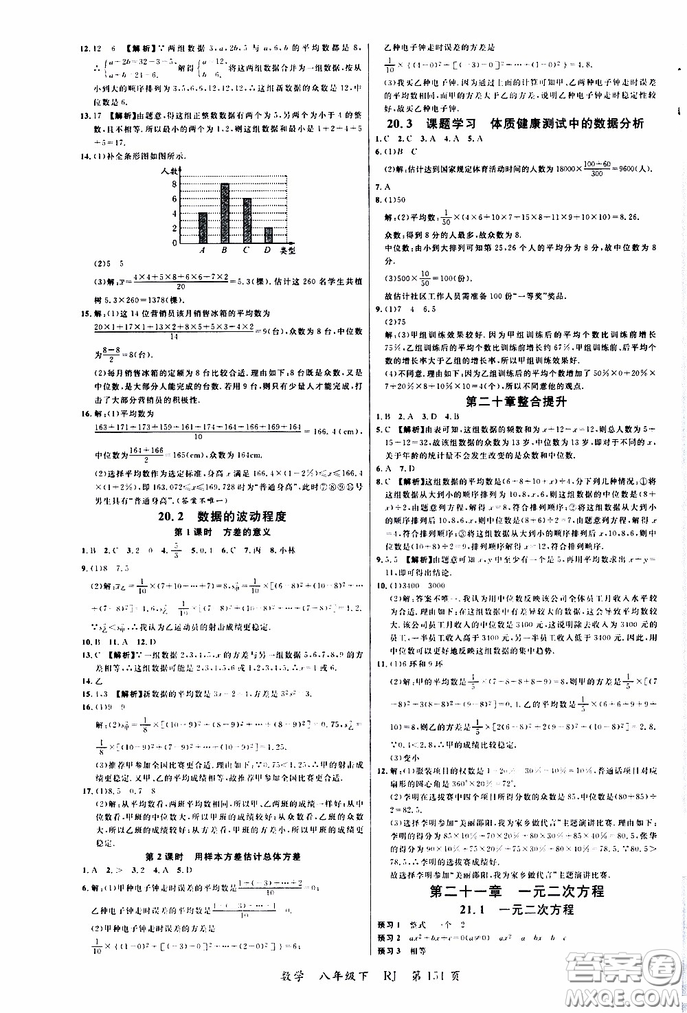 品至教育2020年一線課堂數(shù)學八年級下冊人教版RJ參考答案