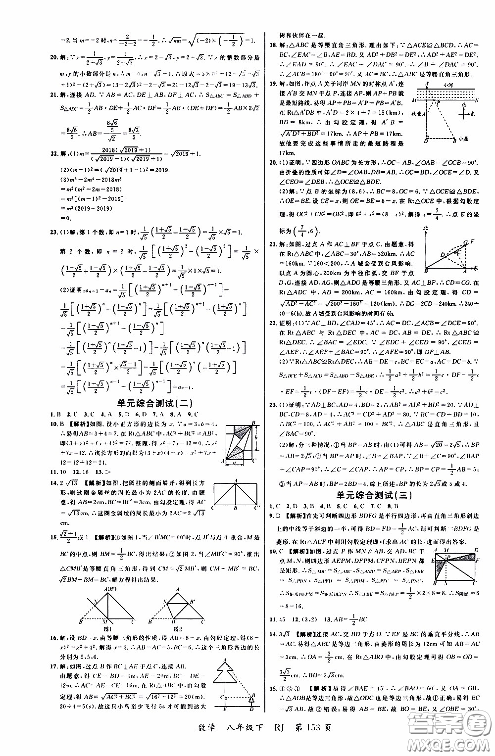 品至教育2020年一線課堂數(shù)學八年級下冊人教版RJ參考答案