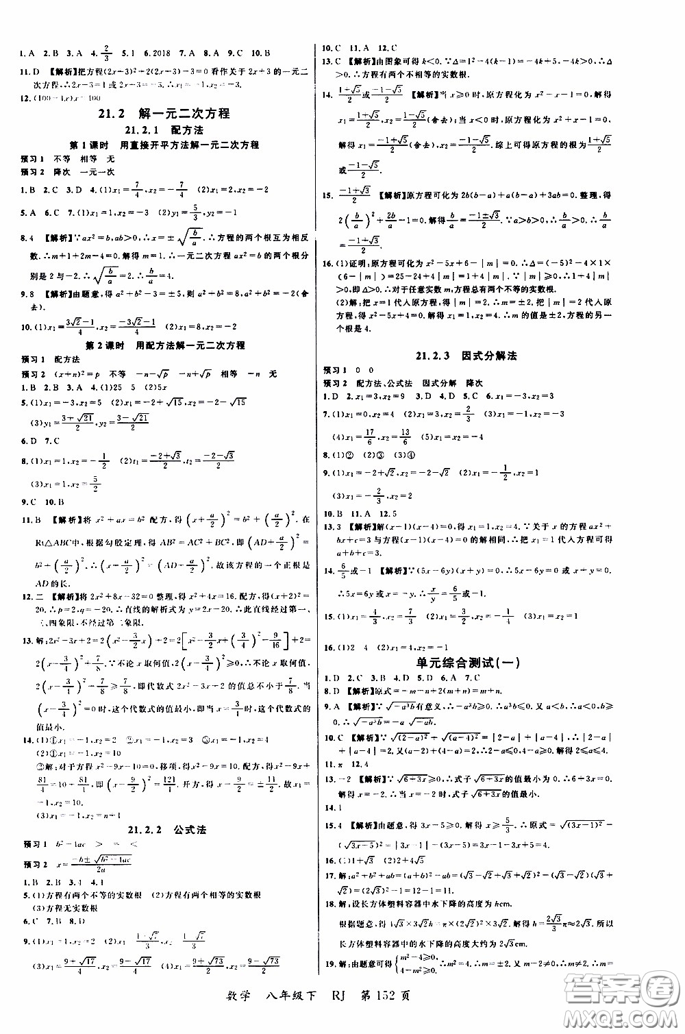 品至教育2020年一線課堂數(shù)學八年級下冊人教版RJ參考答案