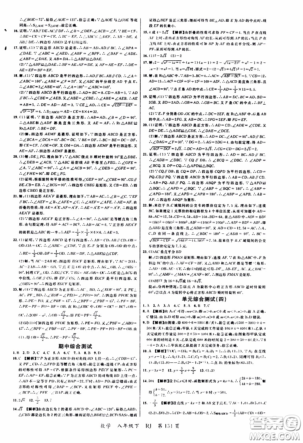 品至教育2020年一線課堂數(shù)學八年級下冊人教版RJ參考答案