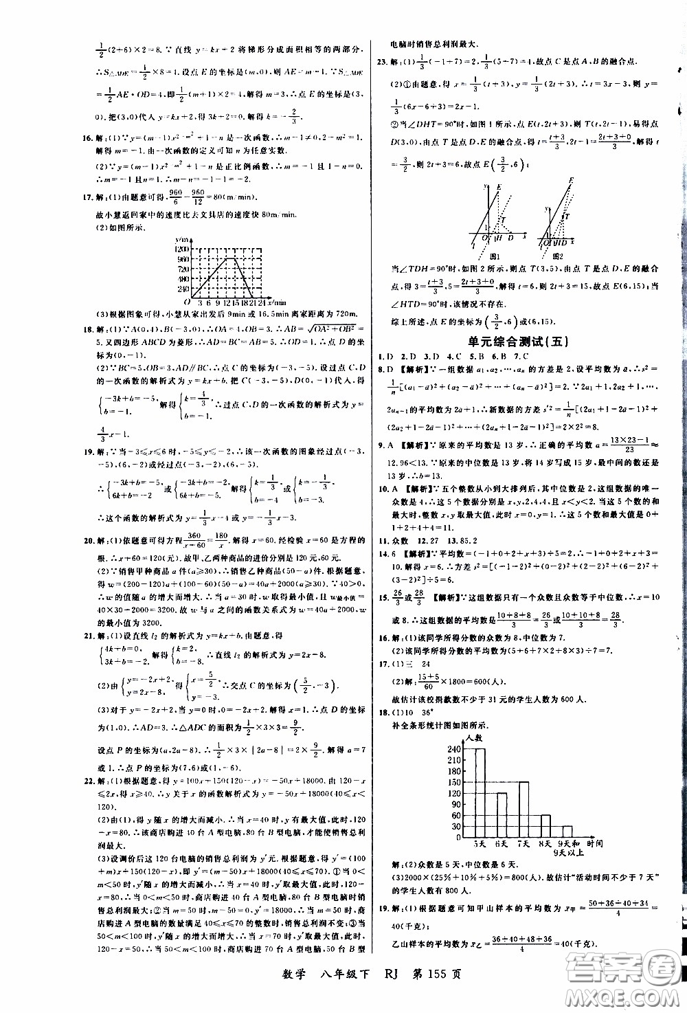 品至教育2020年一線課堂數(shù)學八年級下冊人教版RJ參考答案