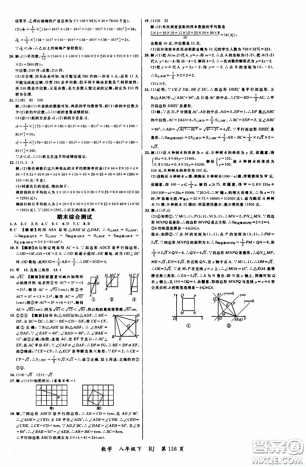 品至教育2020年一線課堂數(shù)學八年級下冊人教版RJ參考答案