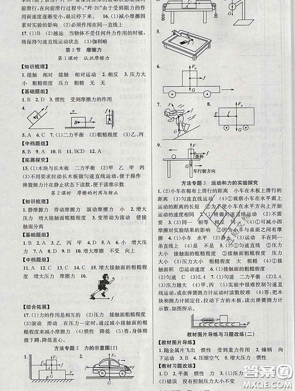 安徽師范大學(xué)出版社2020新版課時(shí)奪冠八年級(jí)物理下冊(cè)人教版答案