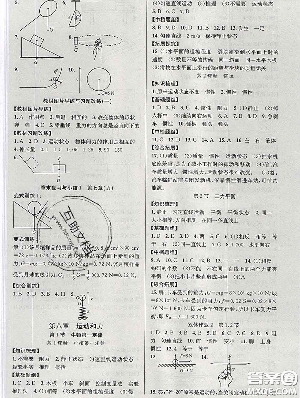 安徽師范大學(xué)出版社2020新版課時(shí)奪冠八年級(jí)物理下冊(cè)人教版答案