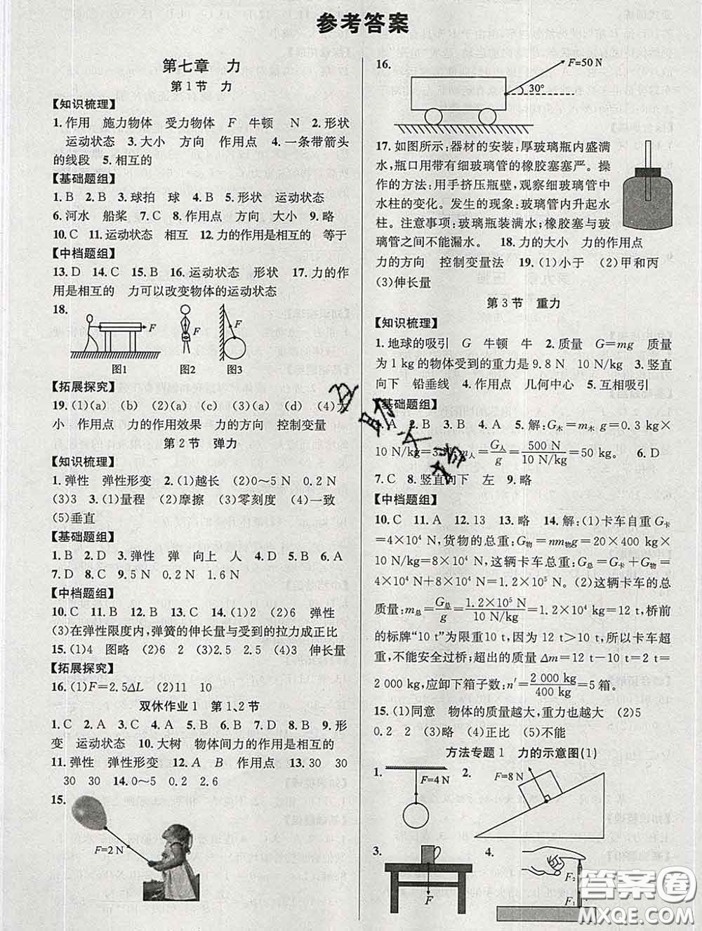 安徽師范大學(xué)出版社2020新版課時(shí)奪冠八年級(jí)物理下冊(cè)人教版答案