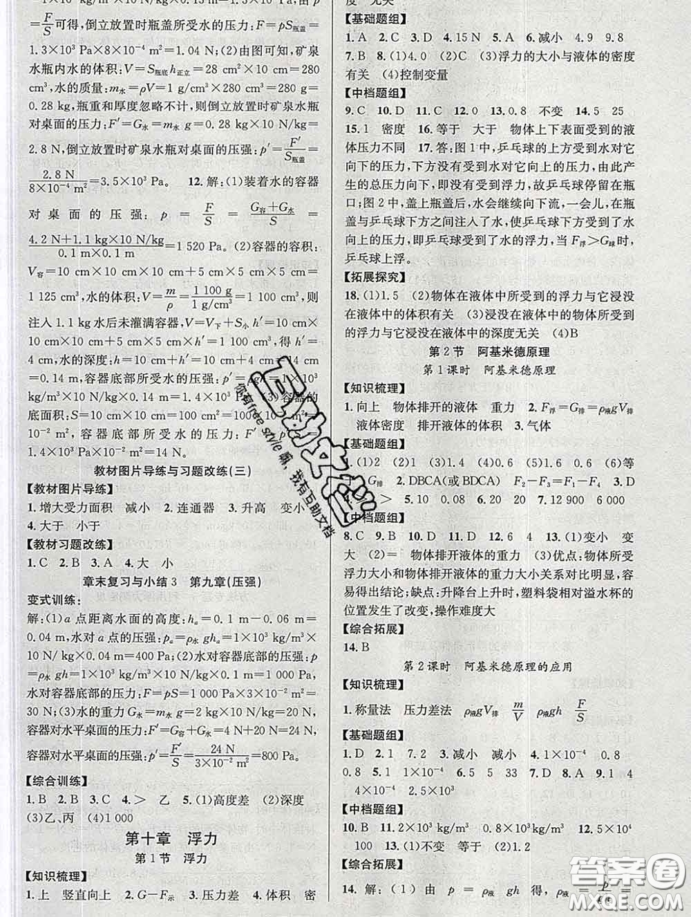 安徽師范大學(xué)出版社2020新版課時(shí)奪冠八年級(jí)物理下冊(cè)人教版答案