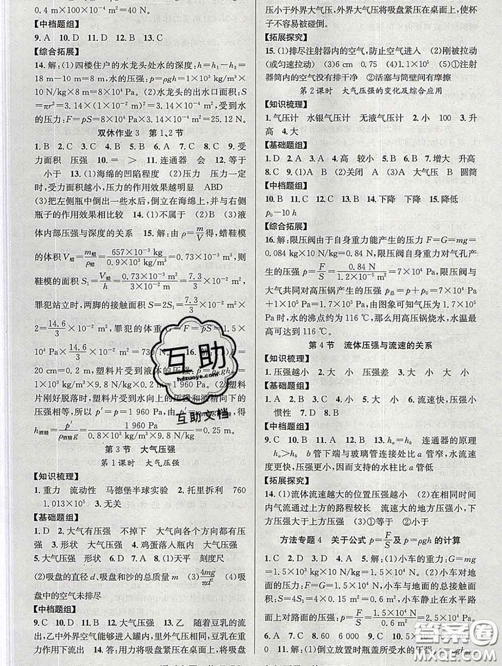 安徽師范大學(xué)出版社2020新版課時(shí)奪冠八年級(jí)物理下冊(cè)人教版答案