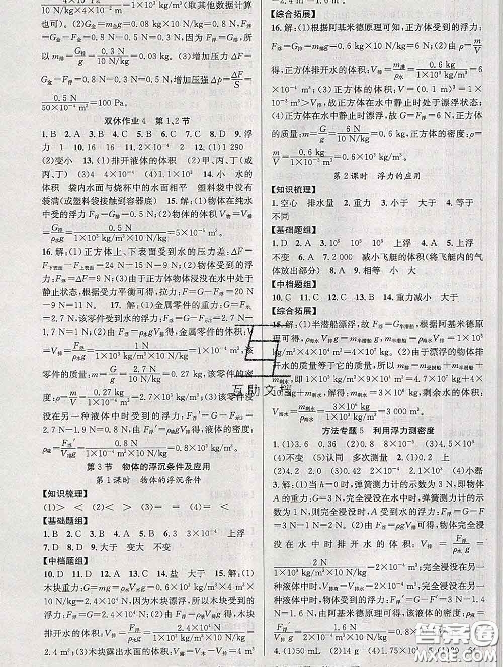 安徽師范大學(xué)出版社2020新版課時(shí)奪冠八年級(jí)物理下冊(cè)人教版答案