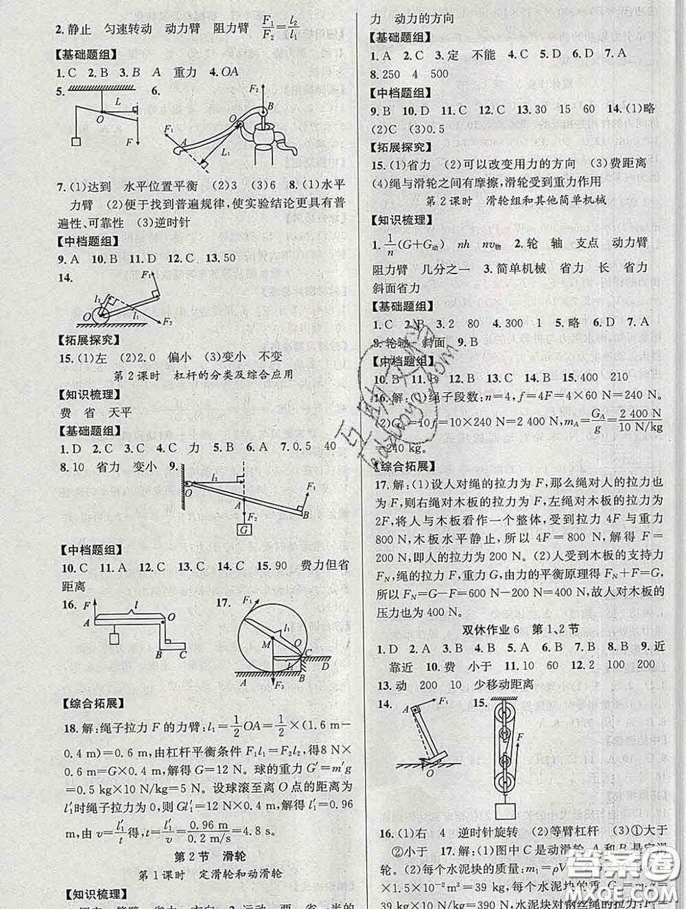 安徽師范大學(xué)出版社2020新版課時(shí)奪冠八年級(jí)物理下冊(cè)人教版答案