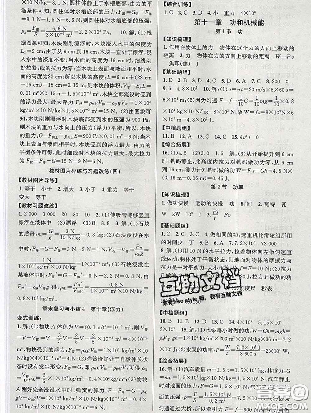 安徽師范大學(xué)出版社2020新版課時(shí)奪冠八年級(jí)物理下冊(cè)人教版答案