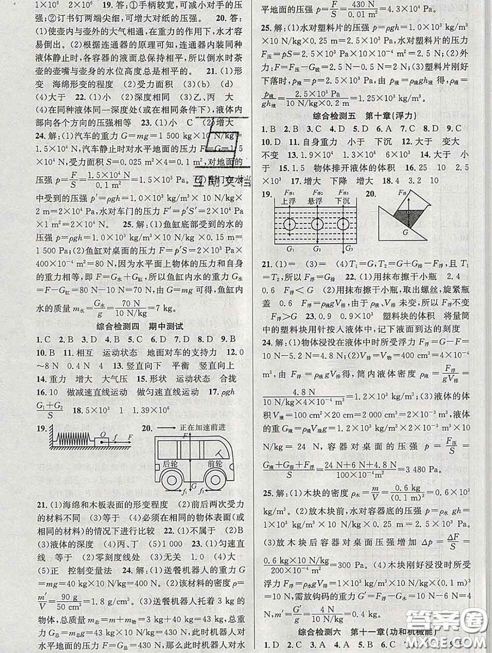 安徽師范大學(xué)出版社2020新版課時(shí)奪冠八年級(jí)物理下冊(cè)人教版答案