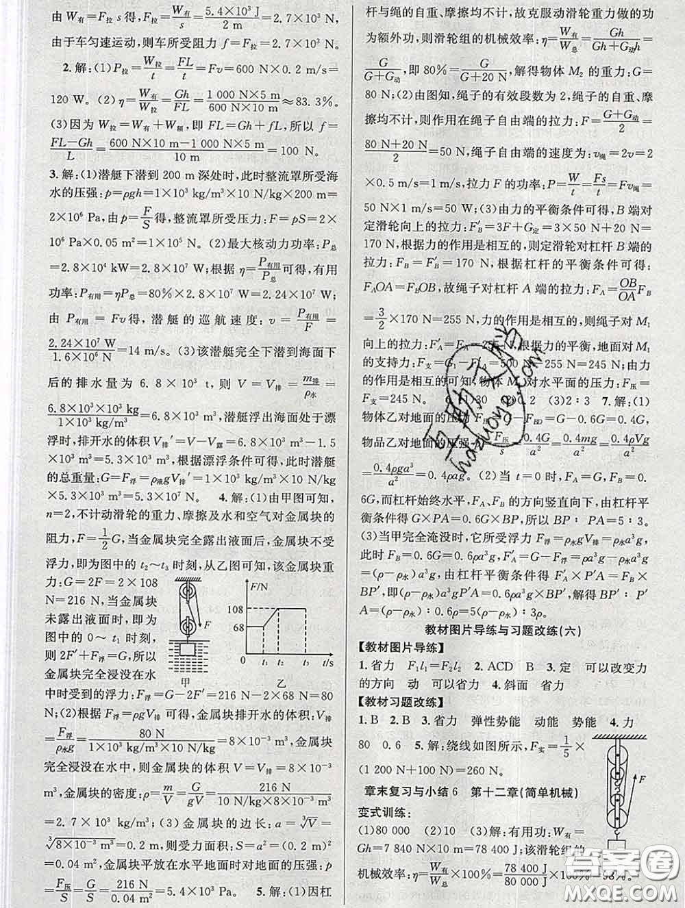 安徽師范大學(xué)出版社2020新版課時(shí)奪冠八年級(jí)物理下冊(cè)人教版答案