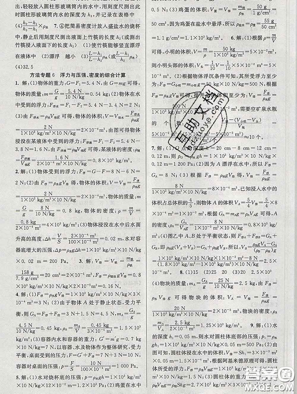 安徽師范大學(xué)出版社2020新版課時(shí)奪冠八年級(jí)物理下冊(cè)人教版答案