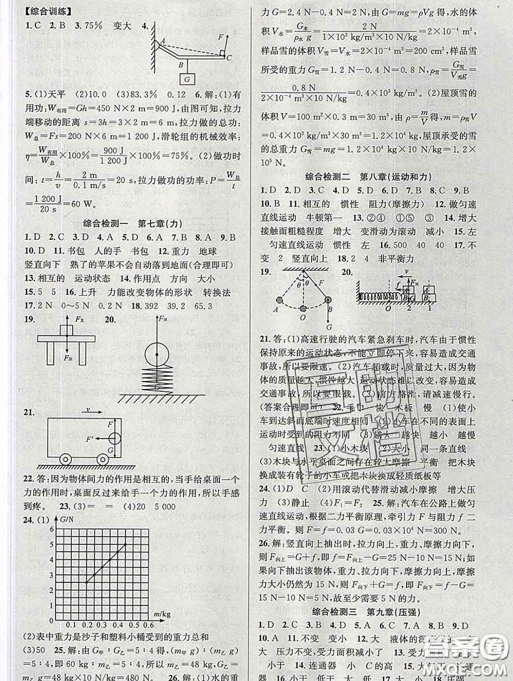 安徽師范大學(xué)出版社2020新版課時(shí)奪冠八年級(jí)物理下冊(cè)人教版答案