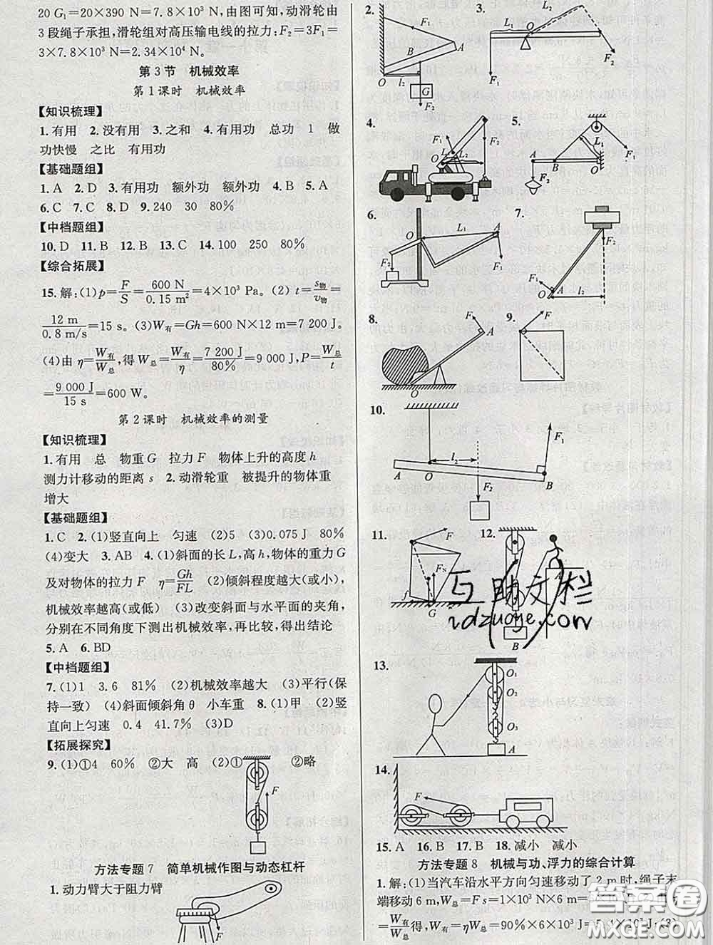 安徽師范大學(xué)出版社2020新版課時(shí)奪冠八年級(jí)物理下冊(cè)人教版答案