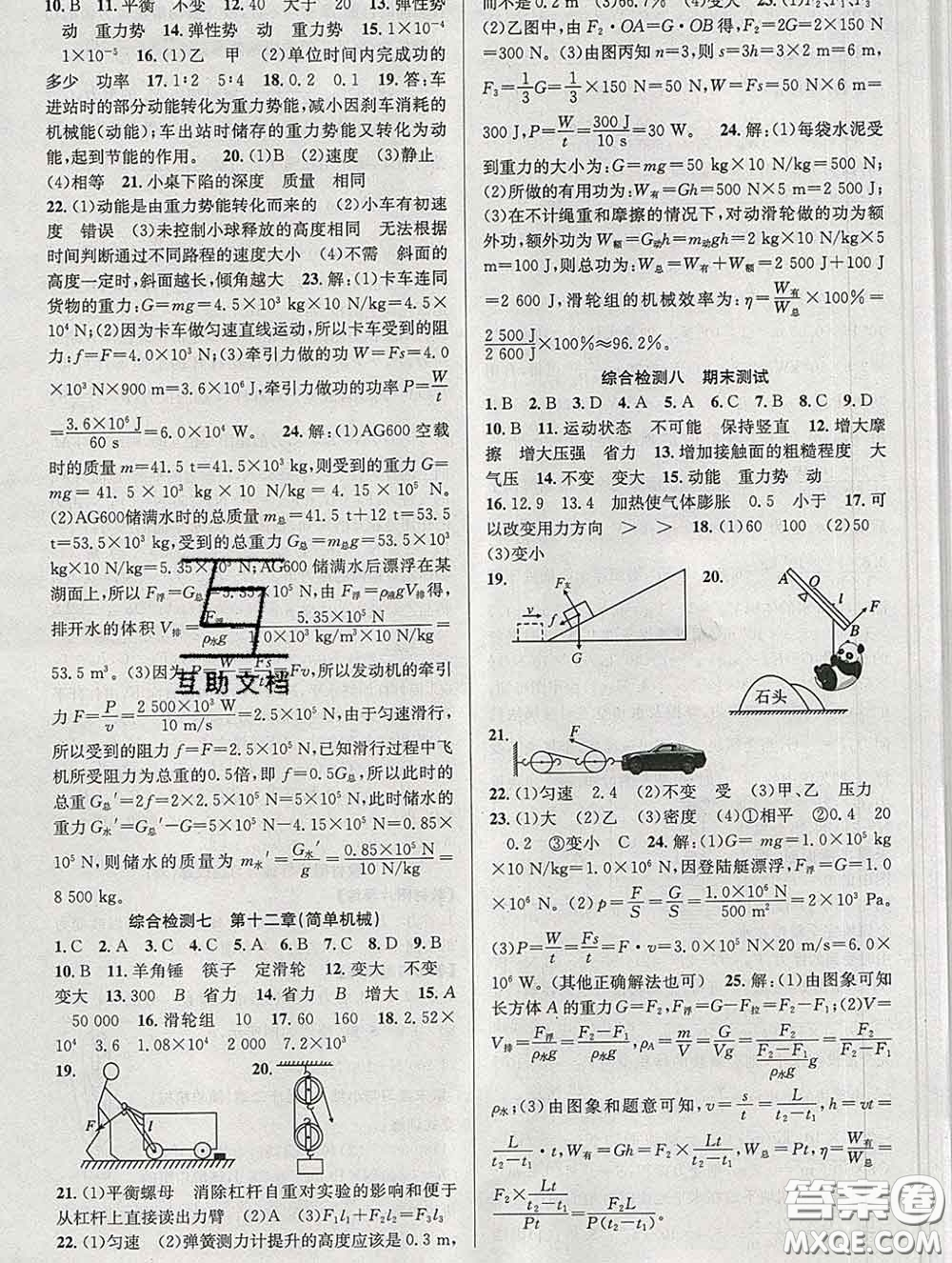 安徽師范大學(xué)出版社2020新版課時(shí)奪冠八年級(jí)物理下冊(cè)人教版答案