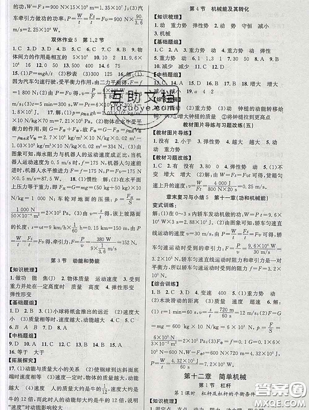 安徽師范大學(xué)出版社2020新版課時(shí)奪冠八年級(jí)物理下冊(cè)人教版答案