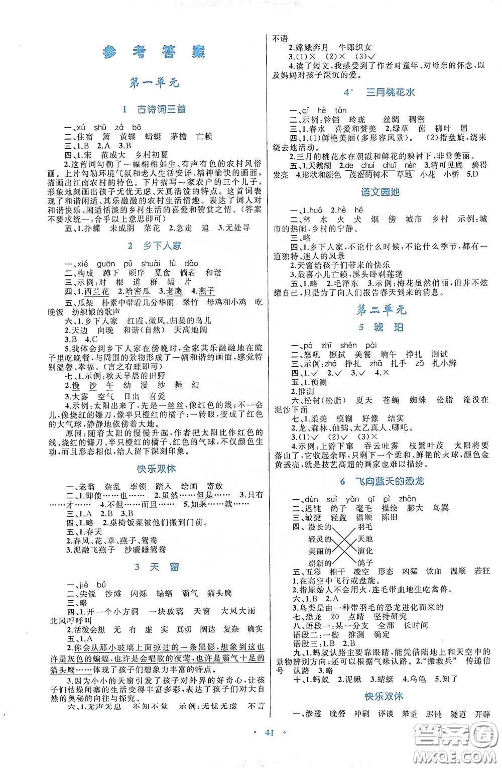 內(nèi)蒙古大學出版社2020學習目標與檢測四年級語文下冊人教版答案