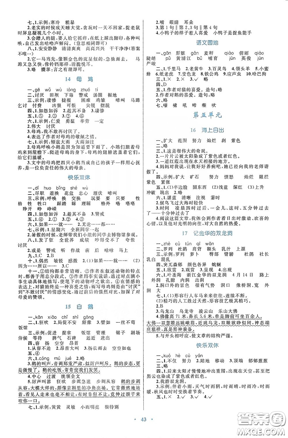 內(nèi)蒙古大學出版社2020學習目標與檢測四年級語文下冊人教版答案