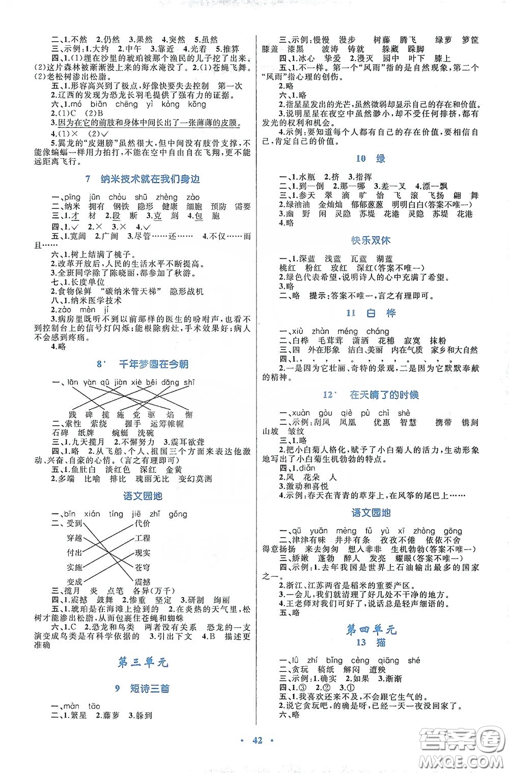 內(nèi)蒙古大學出版社2020學習目標與檢測四年級語文下冊人教版答案