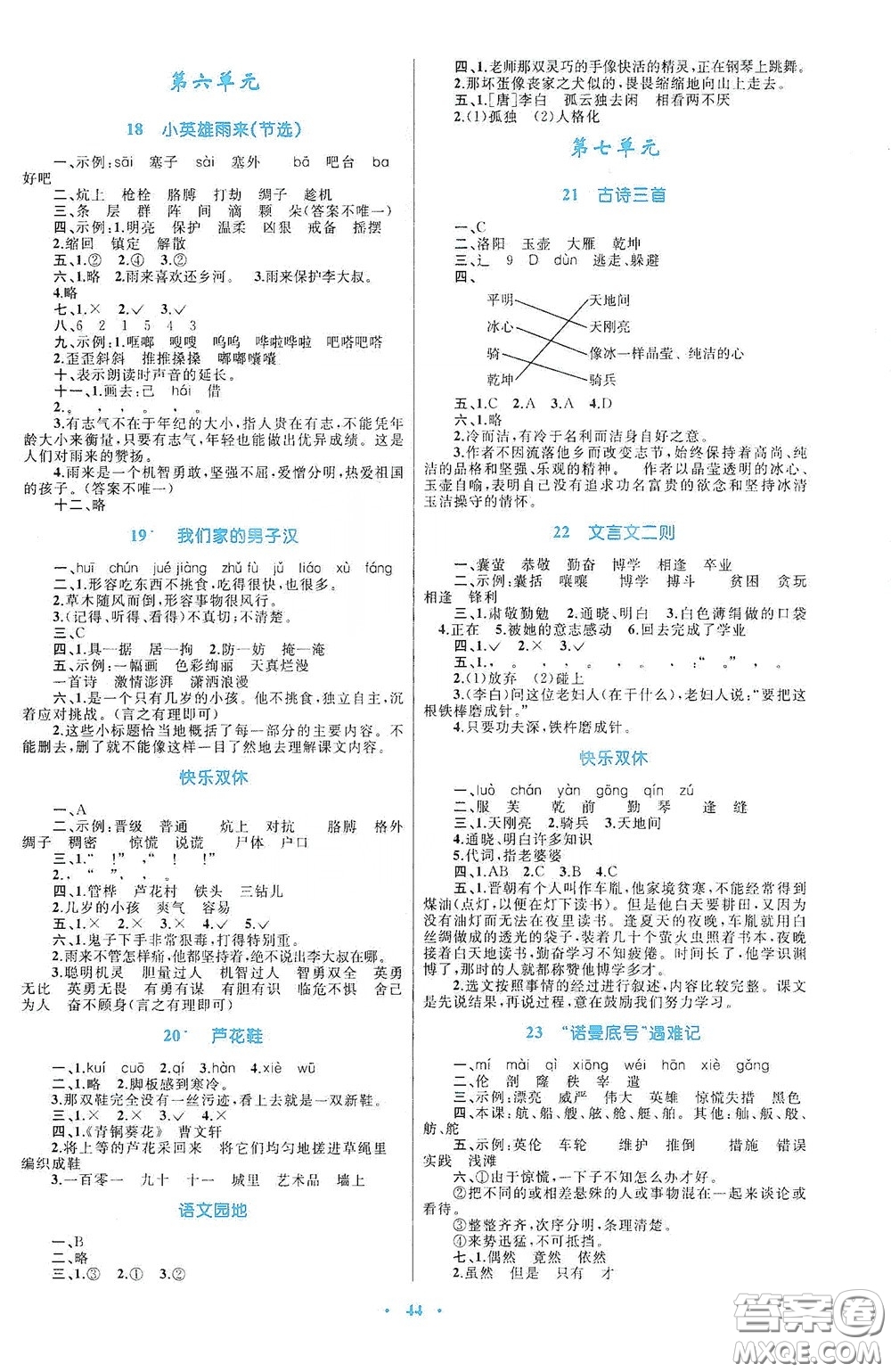 內(nèi)蒙古大學出版社2020學習目標與檢測四年級語文下冊人教版答案