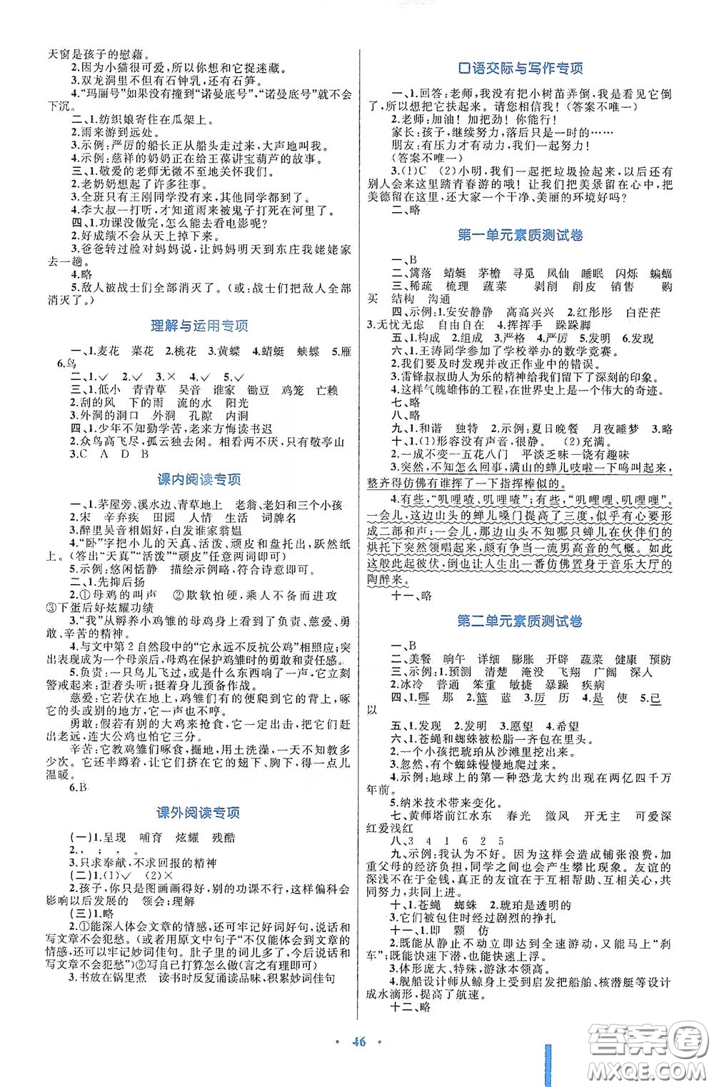 內(nèi)蒙古大學出版社2020學習目標與檢測四年級語文下冊人教版答案