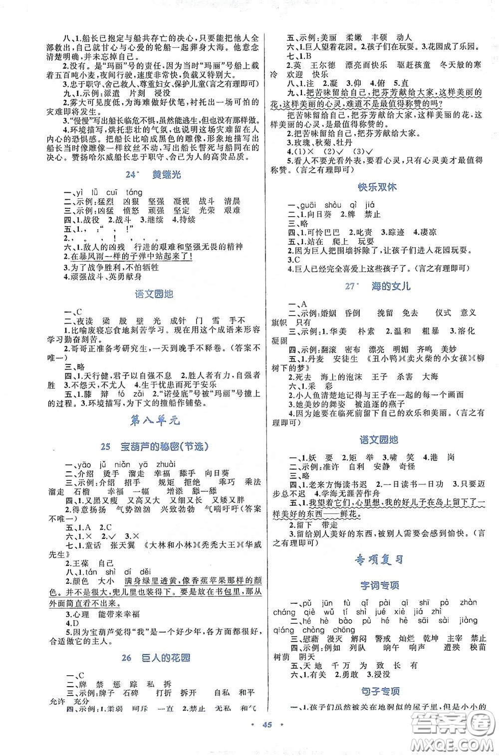 內(nèi)蒙古大學出版社2020學習目標與檢測四年級語文下冊人教版答案