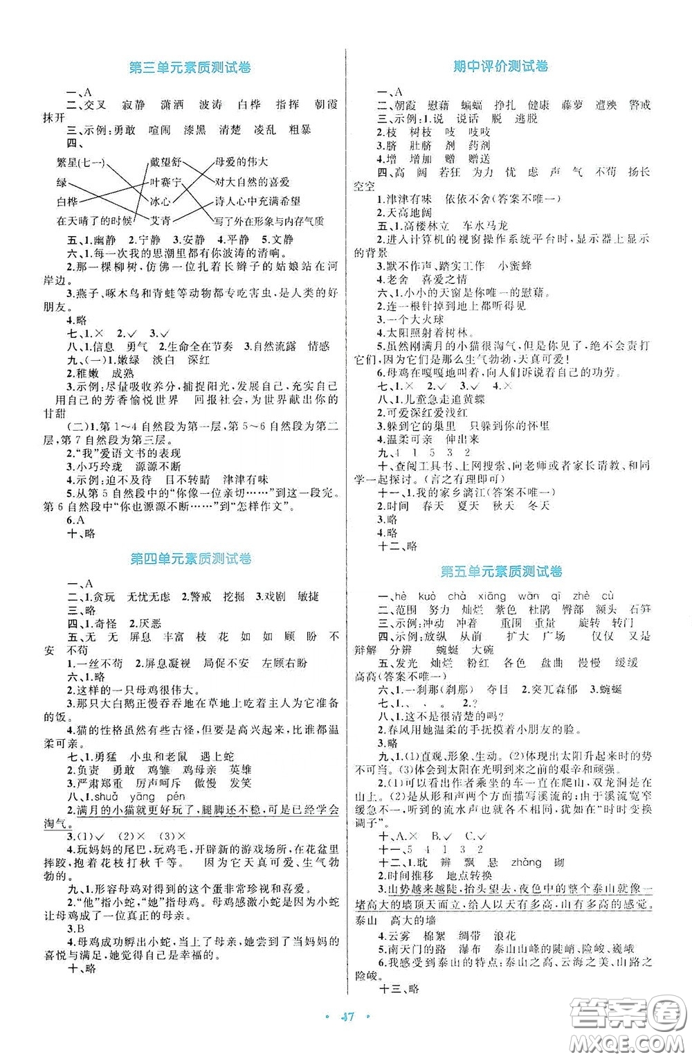 內(nèi)蒙古大學出版社2020學習目標與檢測四年級語文下冊人教版答案