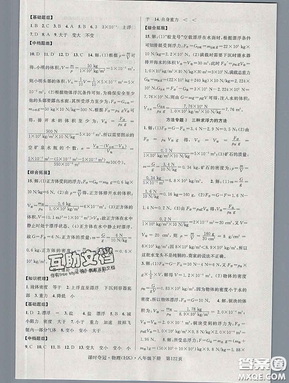 安徽師范大學(xué)出版社2020新版課時(shí)奪冠八年級(jí)物理下冊(cè)滬科版答案