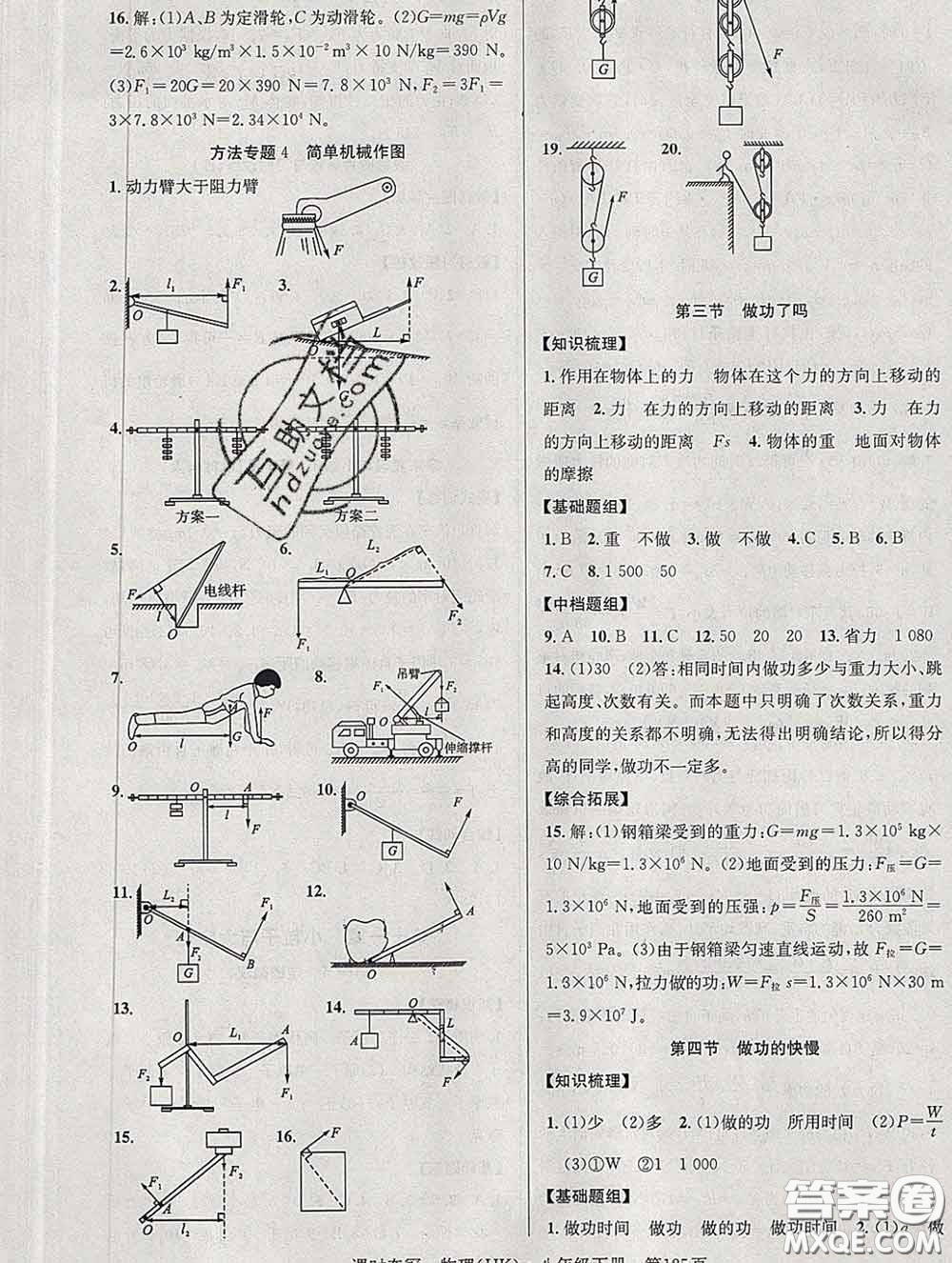 安徽師范大學(xué)出版社2020新版課時(shí)奪冠八年級(jí)物理下冊(cè)滬科版答案