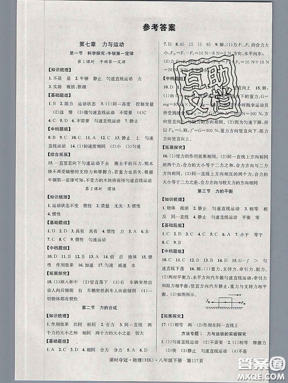 安徽師范大學(xué)出版社2020新版課時(shí)奪冠八年級(jí)物理下冊(cè)滬科版答案