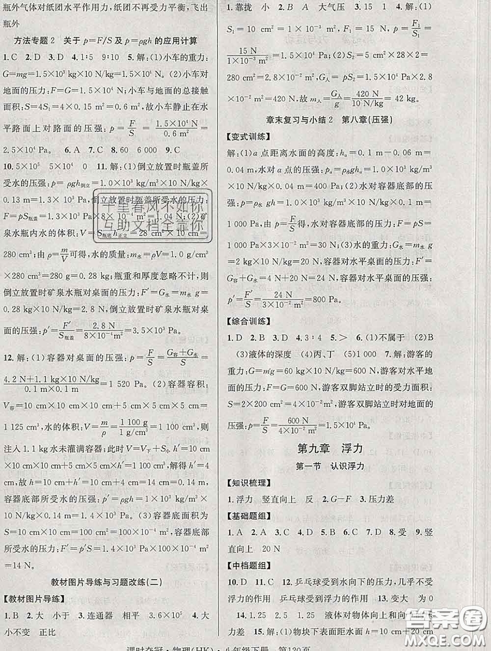 安徽師范大學(xué)出版社2020新版課時(shí)奪冠八年級(jí)物理下冊(cè)滬科版答案