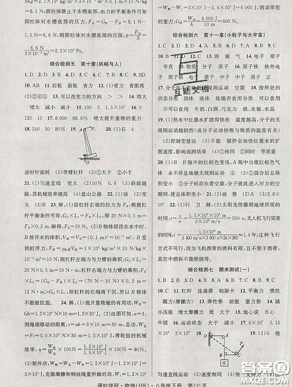 安徽師范大學(xué)出版社2020新版課時(shí)奪冠八年級(jí)物理下冊(cè)滬科版答案