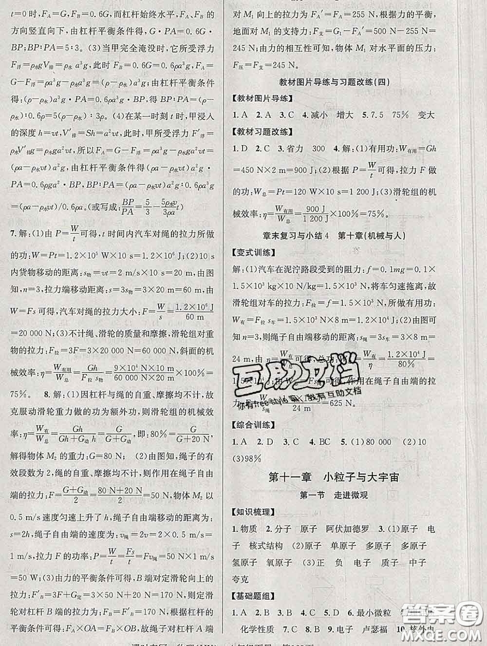 安徽師范大學(xué)出版社2020新版課時(shí)奪冠八年級(jí)物理下冊(cè)滬科版答案