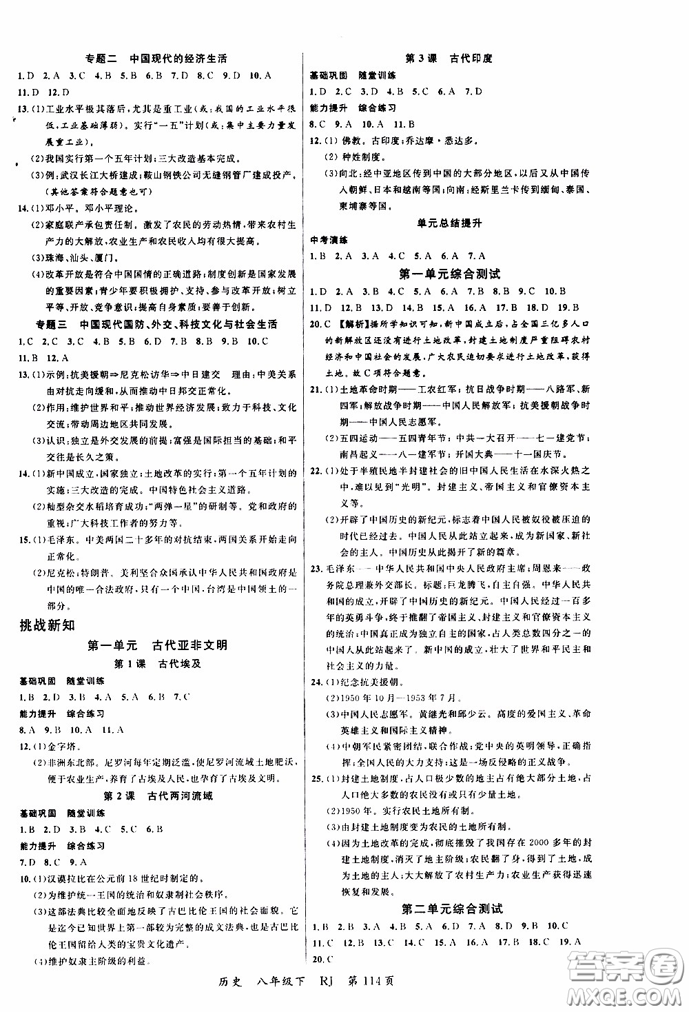 品至教育2020年一線課堂歷史八年級下冊人教版RJ參考答案