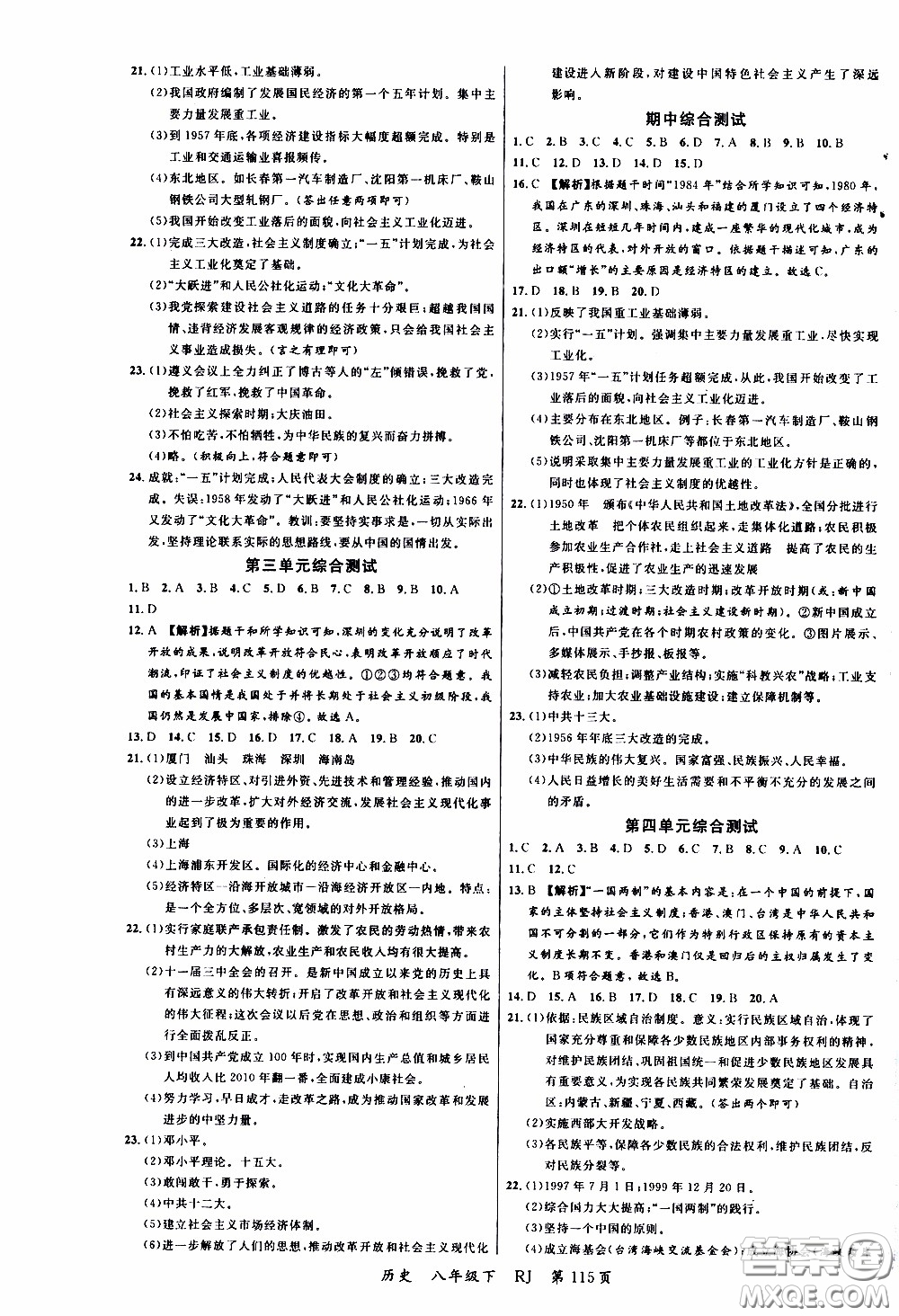 品至教育2020年一線課堂歷史八年級下冊人教版RJ參考答案