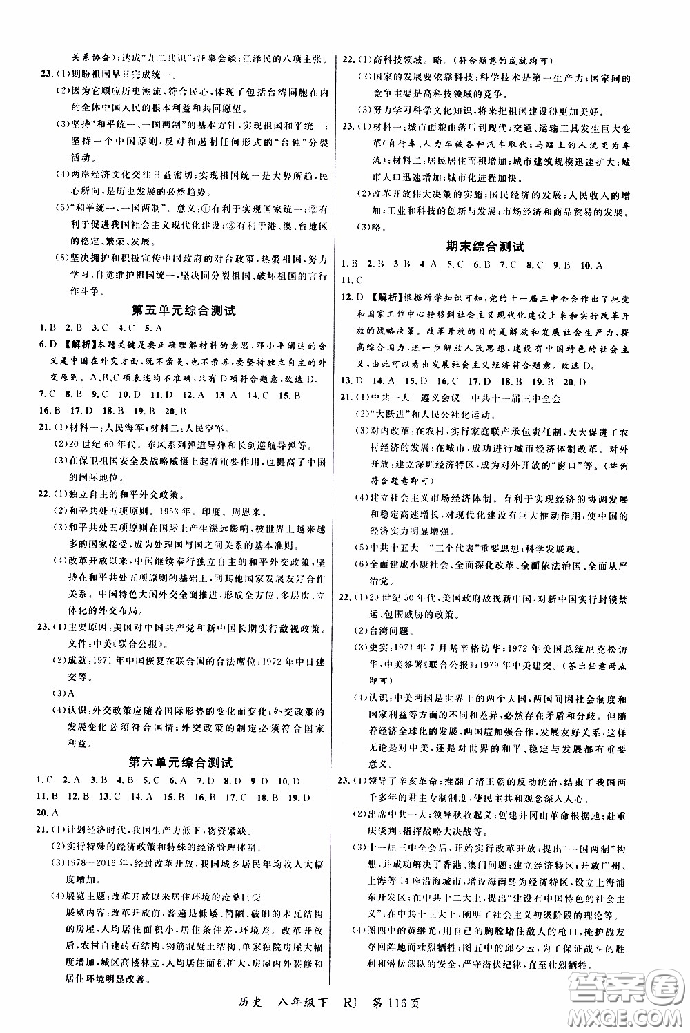 品至教育2020年一線課堂歷史八年級下冊人教版RJ參考答案