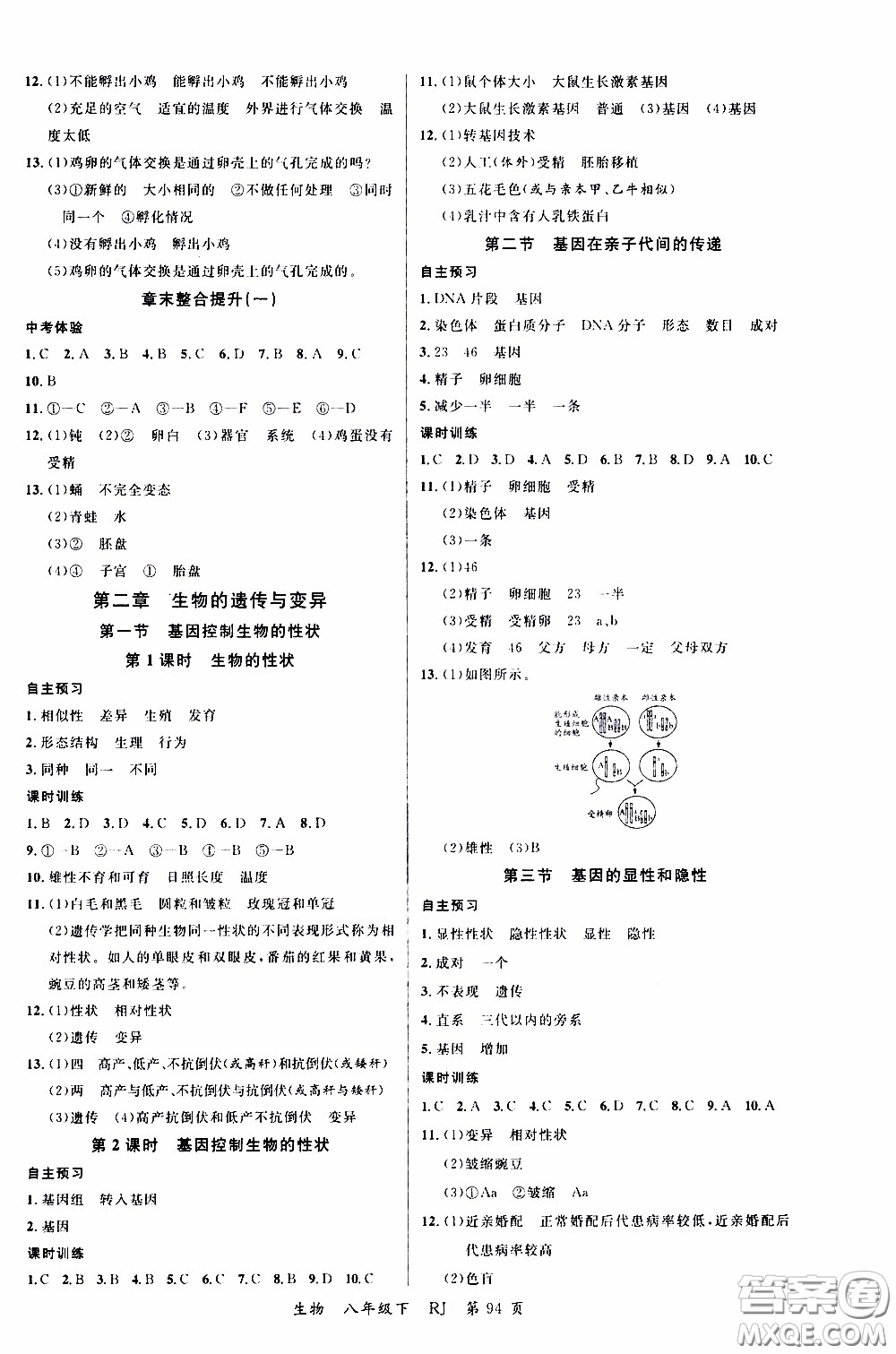 品至教育2020年一線課堂生物八年級下冊人教版RJ參考答案