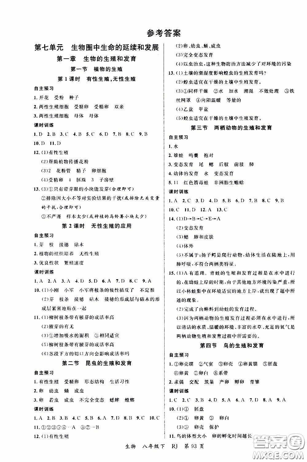 品至教育2020年一線課堂生物八年級下冊人教版RJ參考答案