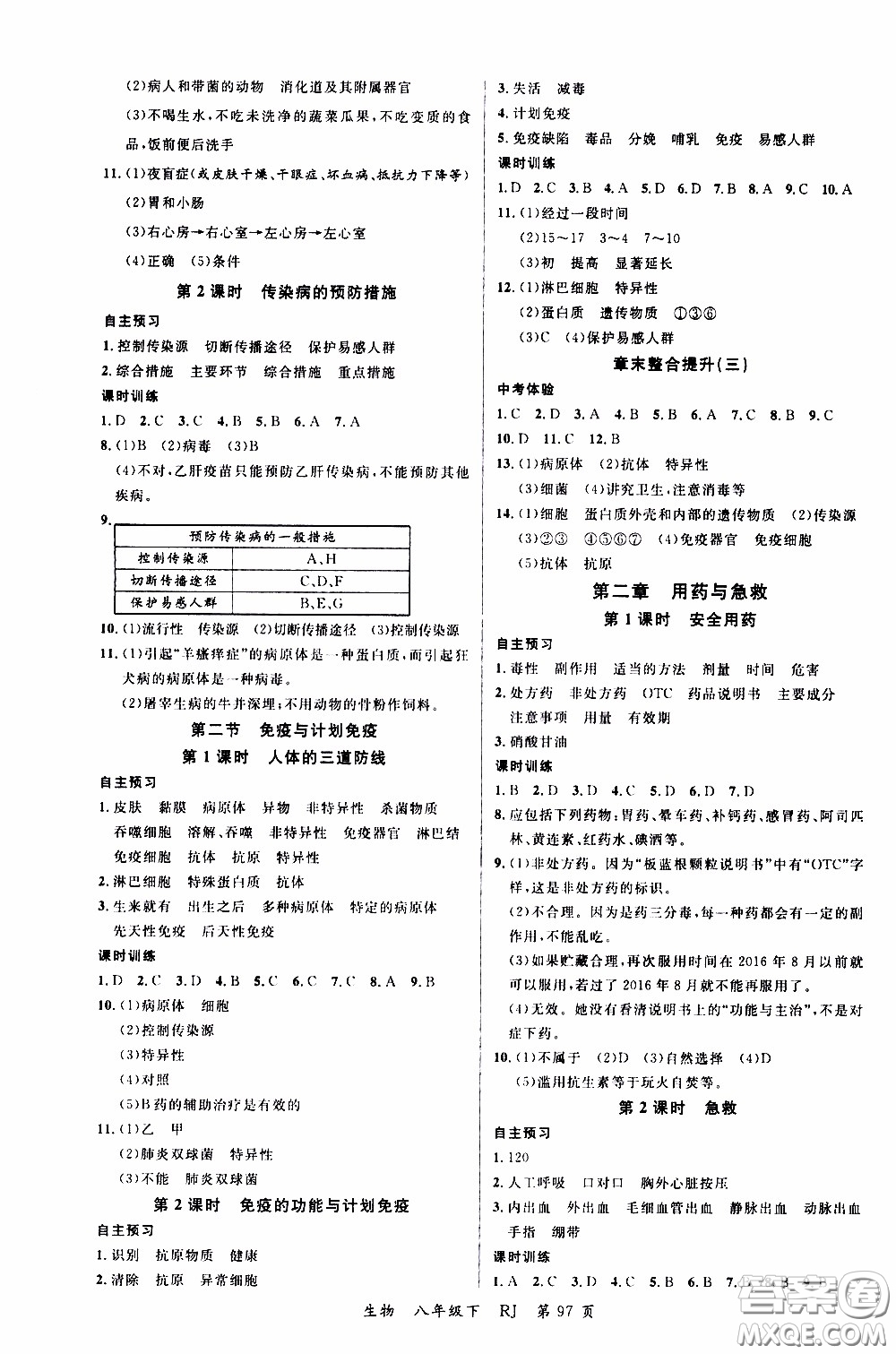 品至教育2020年一線課堂生物八年級下冊人教版RJ參考答案