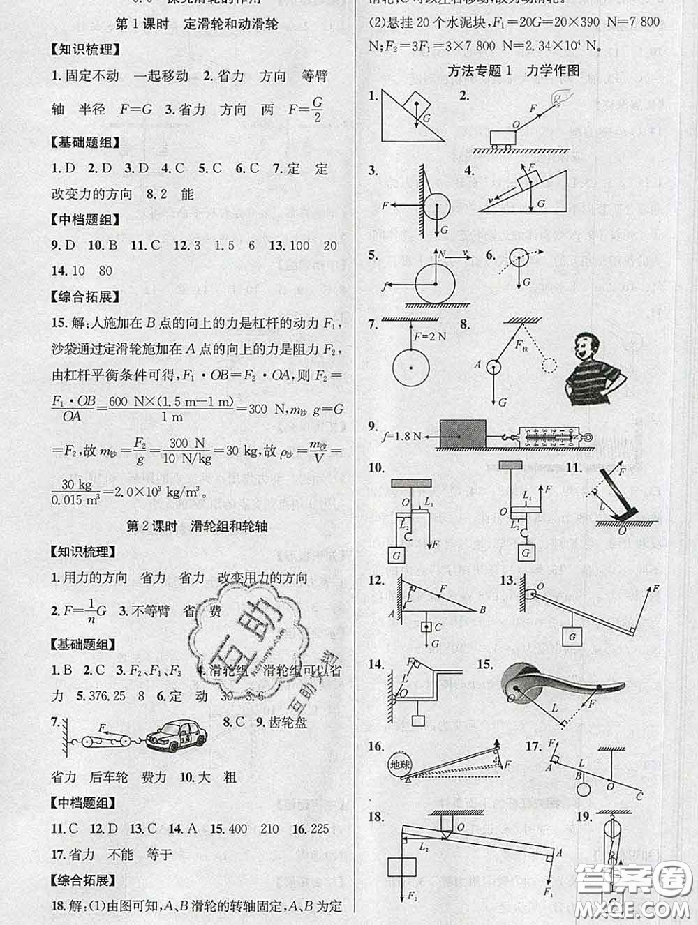 安徽師范大學(xué)出版社2020新版課時奪冠八年級物理下冊滬粵版答案