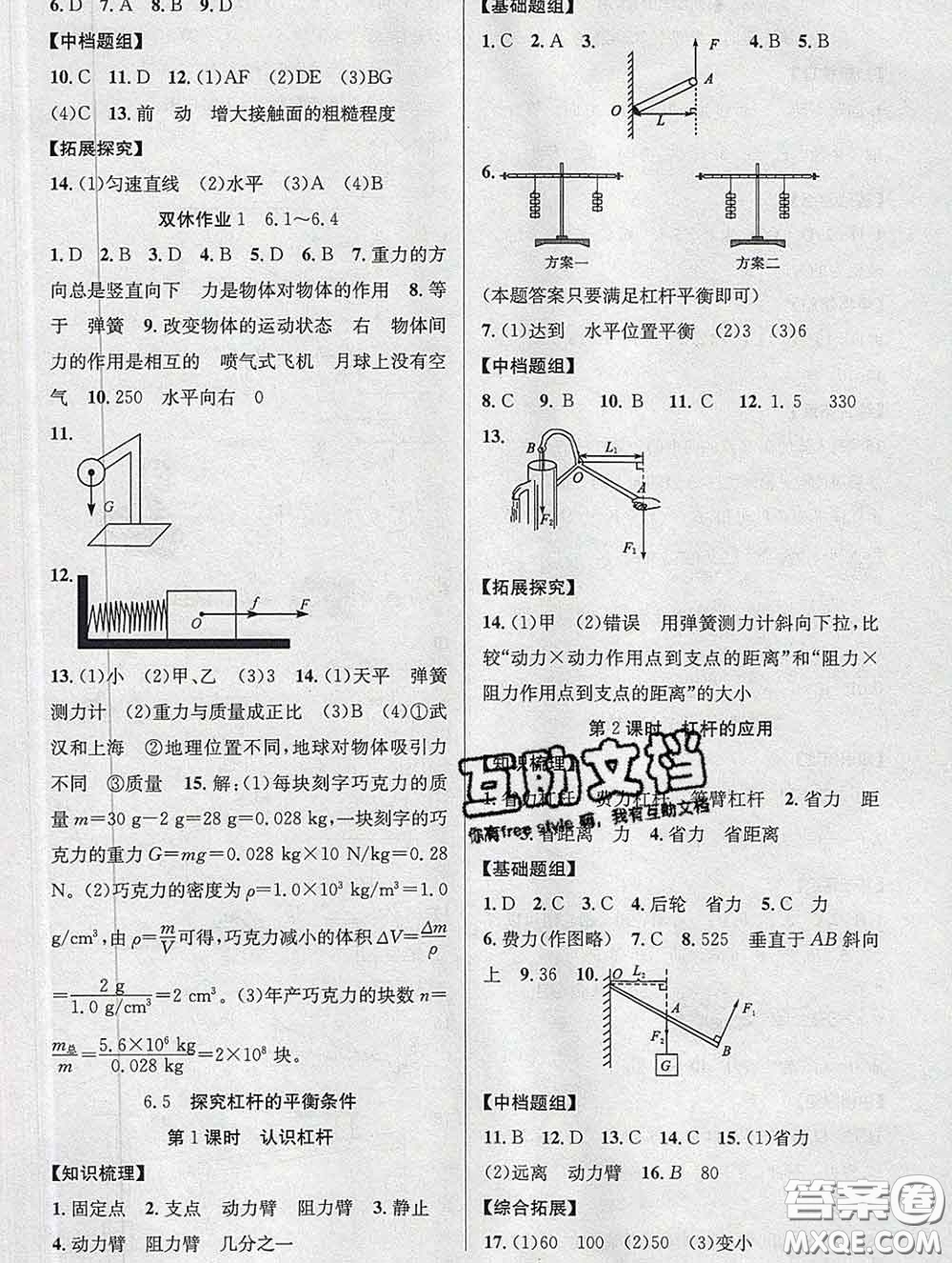 安徽師范大學(xué)出版社2020新版課時奪冠八年級物理下冊滬粵版答案