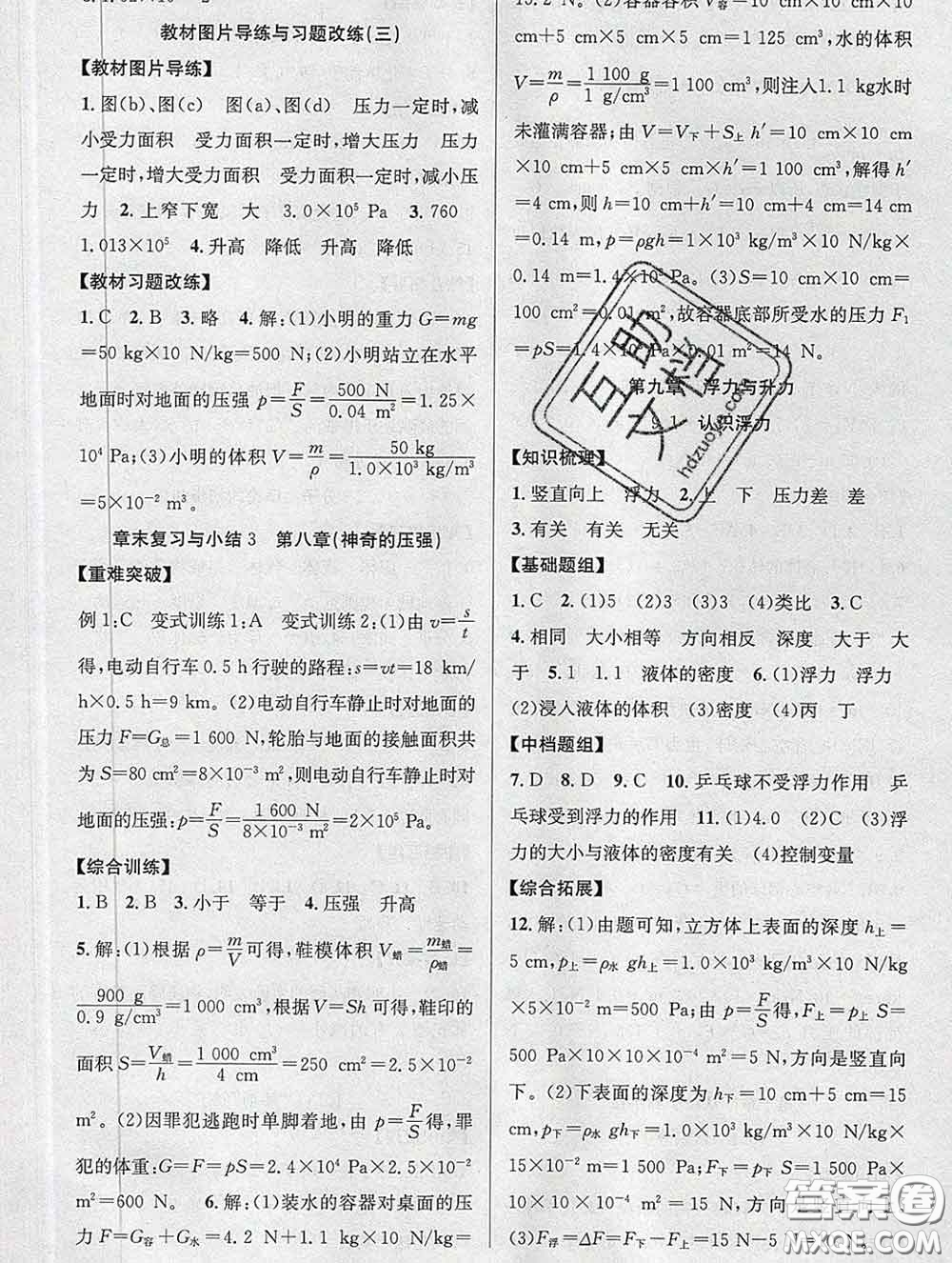 安徽師范大學(xué)出版社2020新版課時奪冠八年級物理下冊滬粵版答案